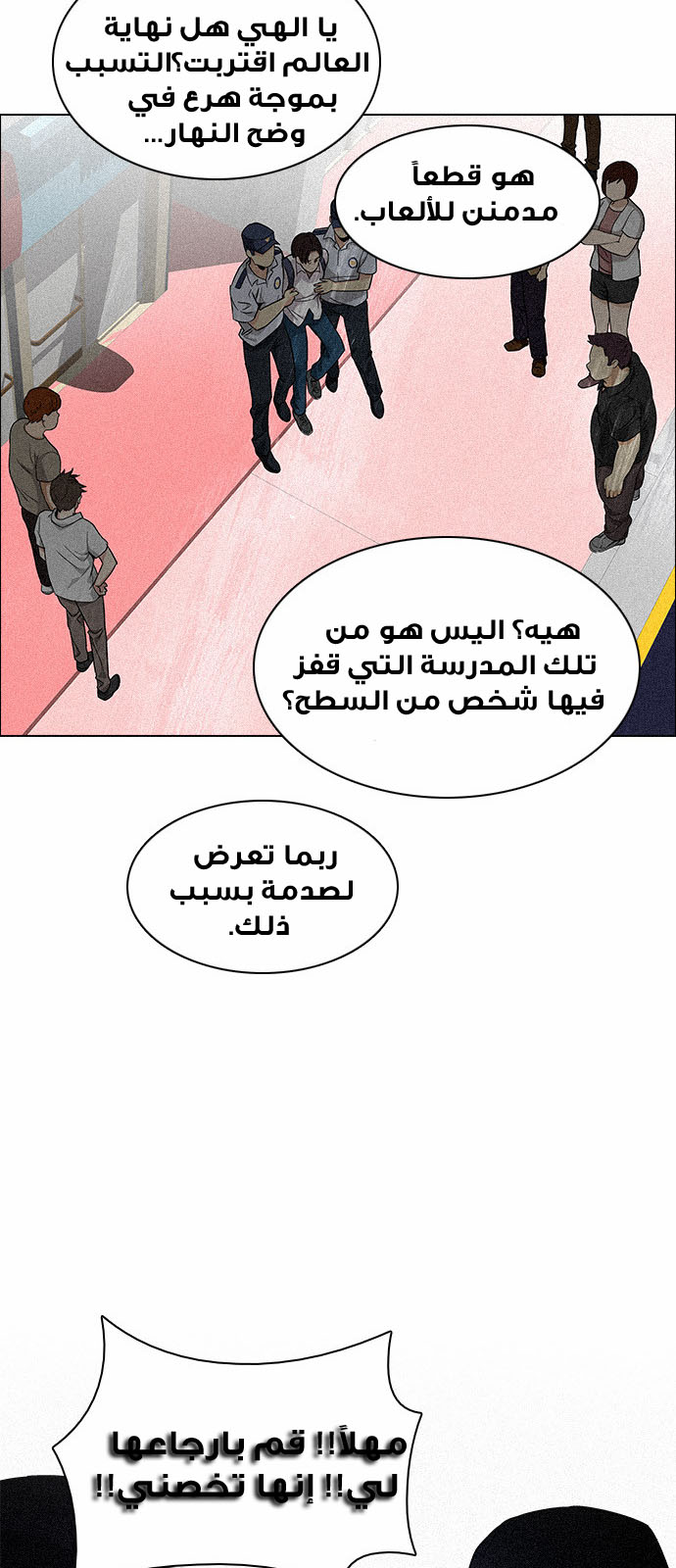 DICE: The Cube that Changes Everything: Chapter 137 - Page 35