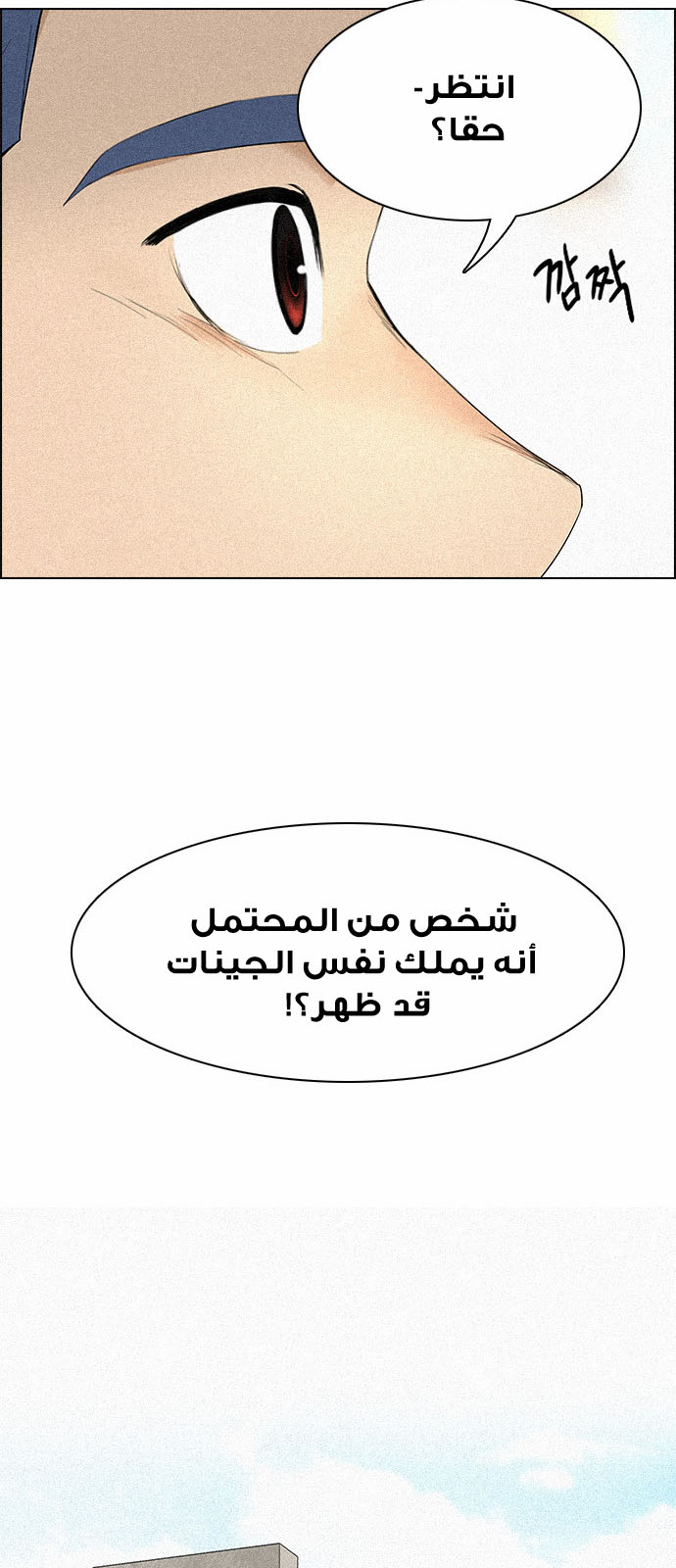 DICE: The Cube that Changes Everything: Chapter 137 - Page 39