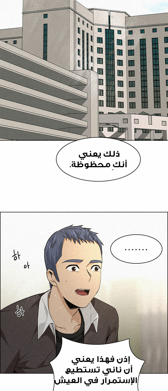 DICE: The Cube that Changes Everything: Chapter 137 - Page 40