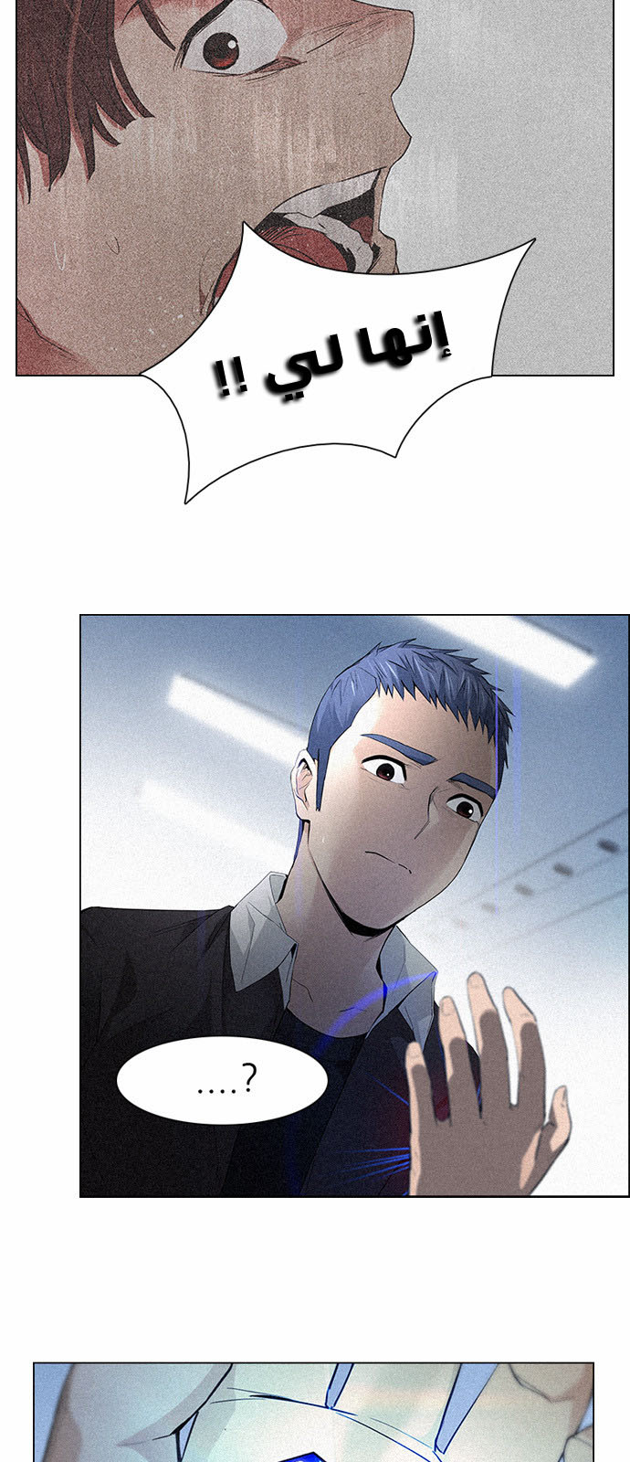 DICE: The Cube that Changes Everything: Chapter 138 - Page 2