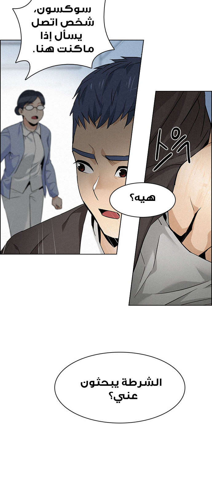 DICE: The Cube that Changes Everything: Chapter 138 - Page 5