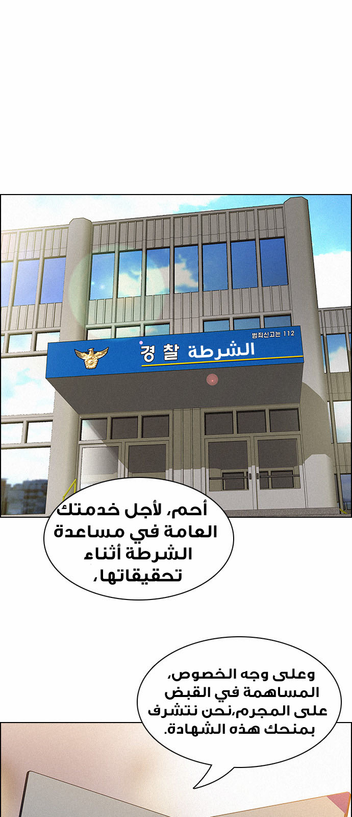 DICE: The Cube that Changes Everything: Chapter 138 - Page 6