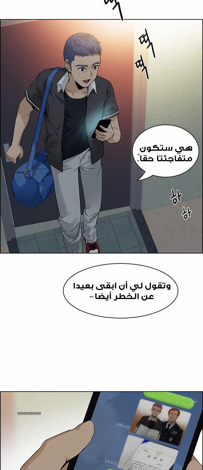 DICE: The Cube that Changes Everything: Chapter 138 - Page 10