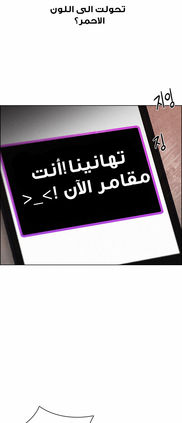 DICE: The Cube that Changes Everything: Chapter 138 - Page 16