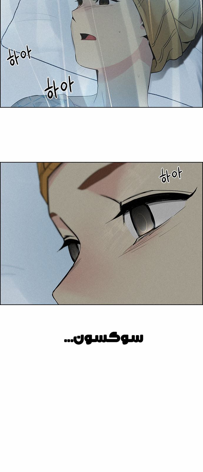 DICE: The Cube that Changes Everything: Chapter 138 - Page 18