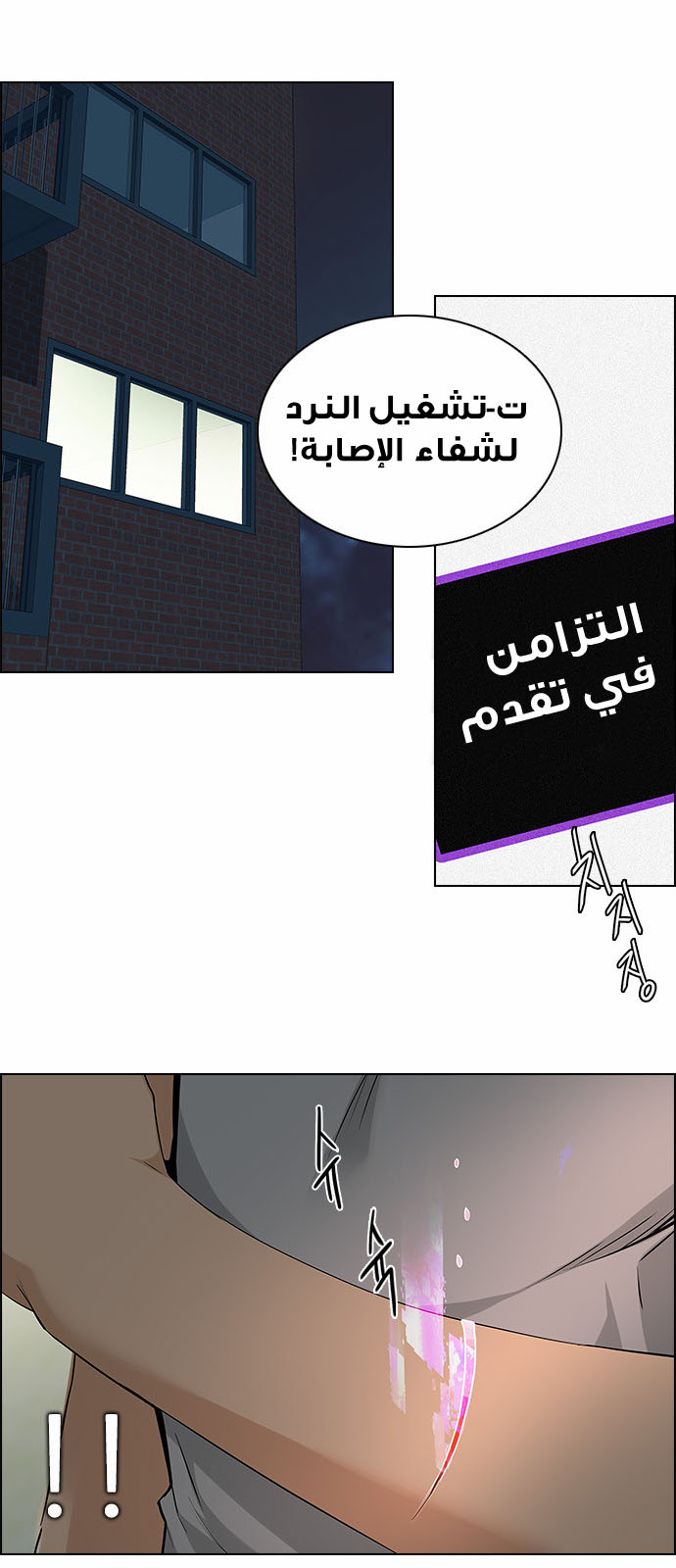 DICE: The Cube that Changes Everything: Chapter 138 - Page 19