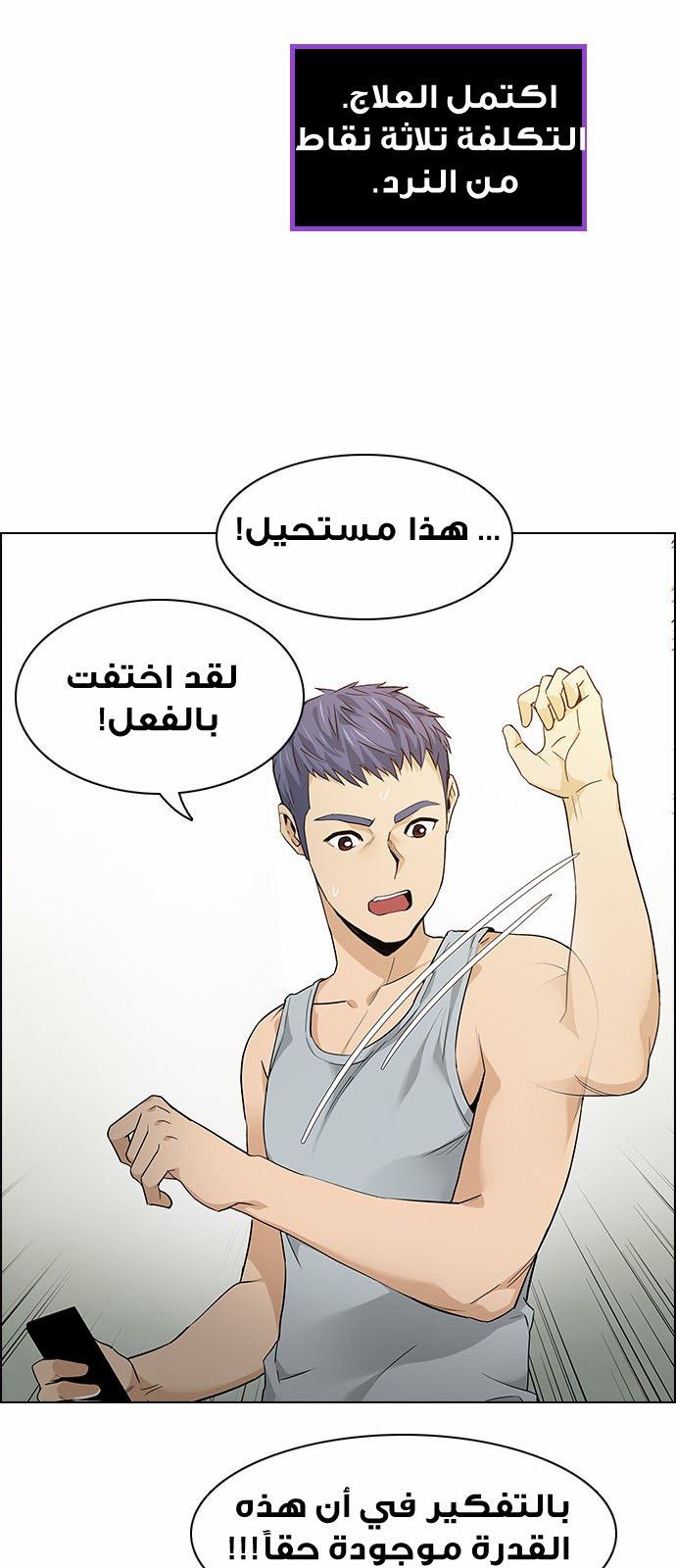 DICE: The Cube that Changes Everything: Chapter 138 - Page 20