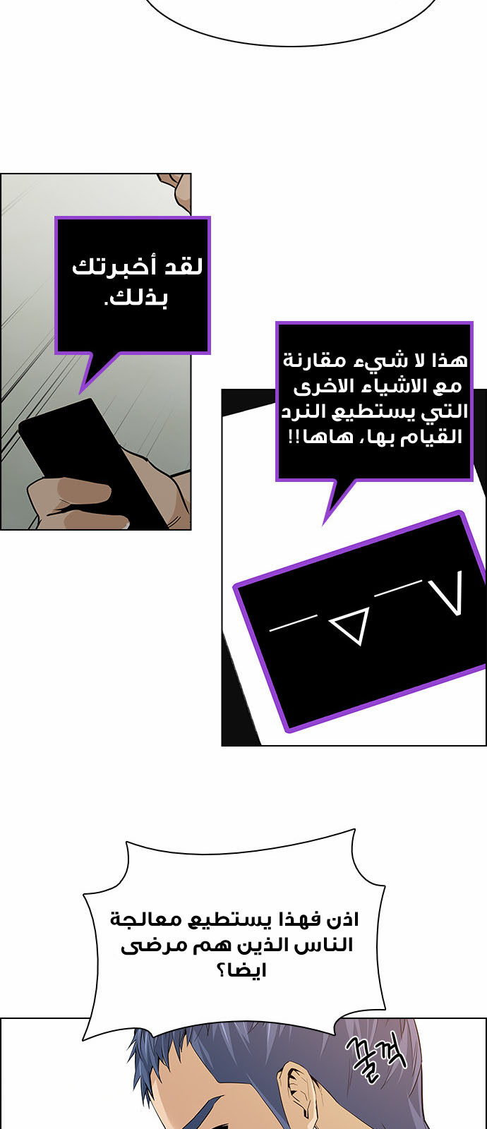 DICE: The Cube that Changes Everything: Chapter 138 - Page 21