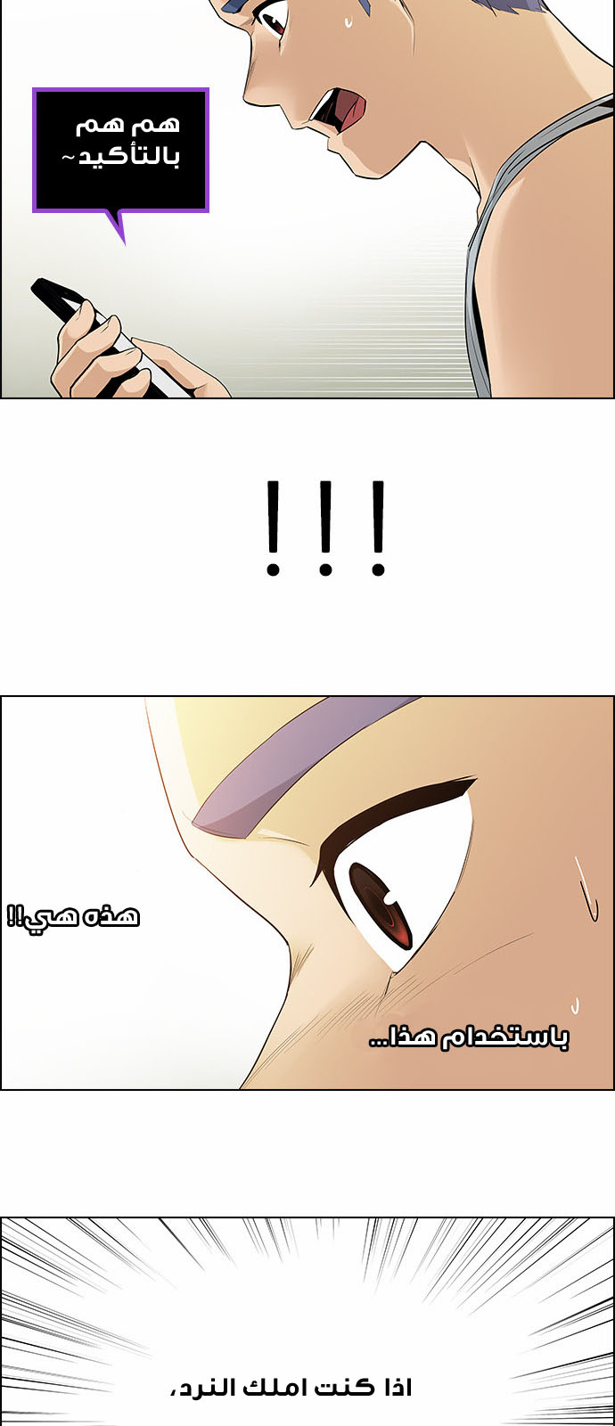 DICE: The Cube that Changes Everything: Chapter 138 - Page 22