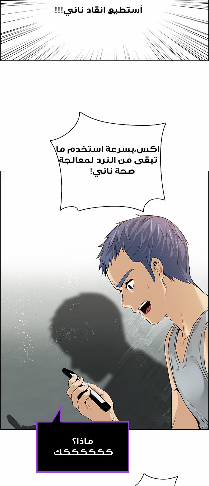 DICE: The Cube that Changes Everything: Chapter 138 - Page 23