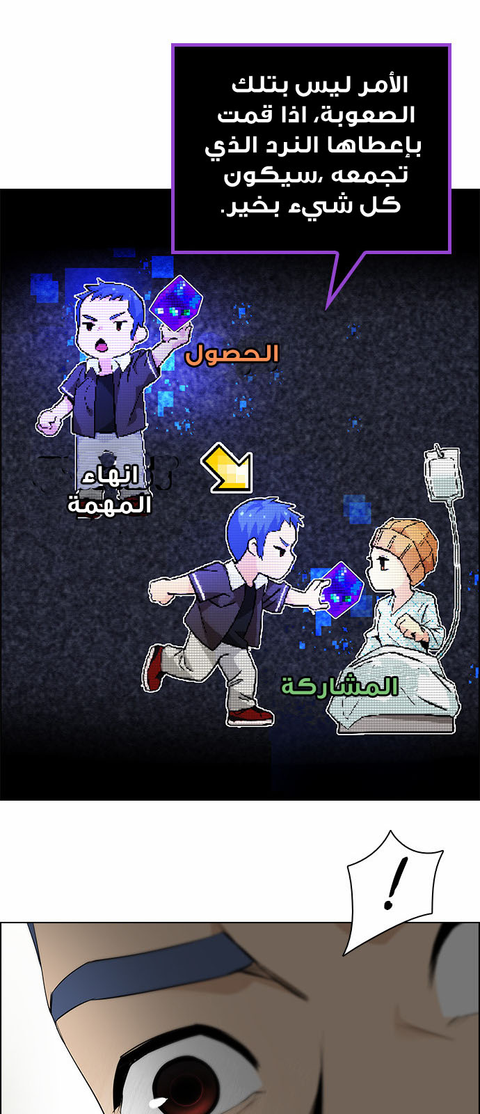 DICE: The Cube that Changes Everything: Chapter 138 - Page 25