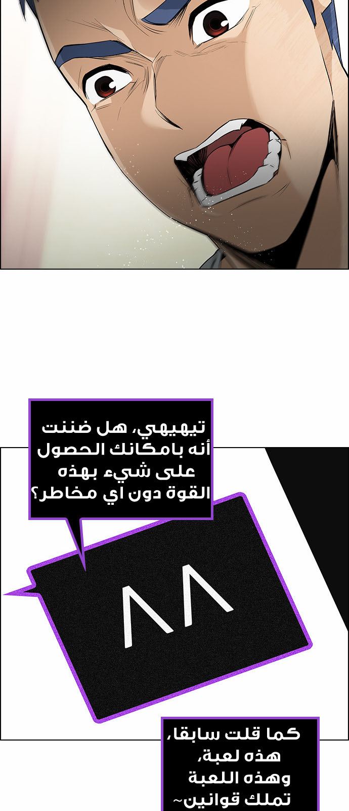 DICE: The Cube that Changes Everything: Chapter 138 - Page 28