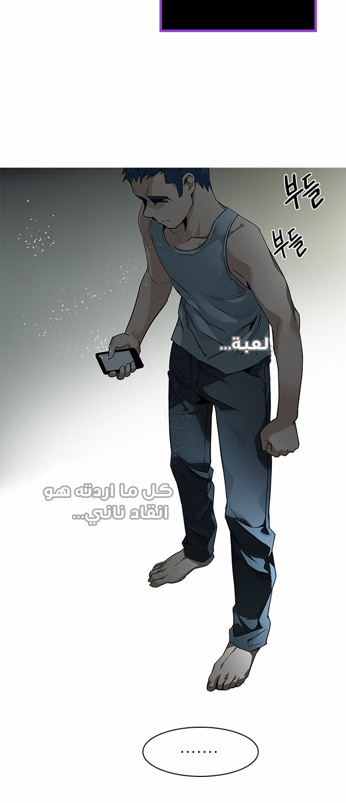 DICE: The Cube that Changes Everything: Chapter 138 - Page 29