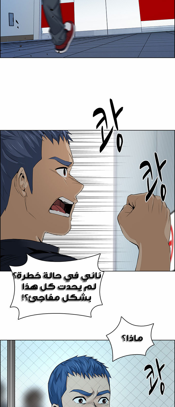 DICE: The Cube that Changes Everything: Chapter 138 - Page 33