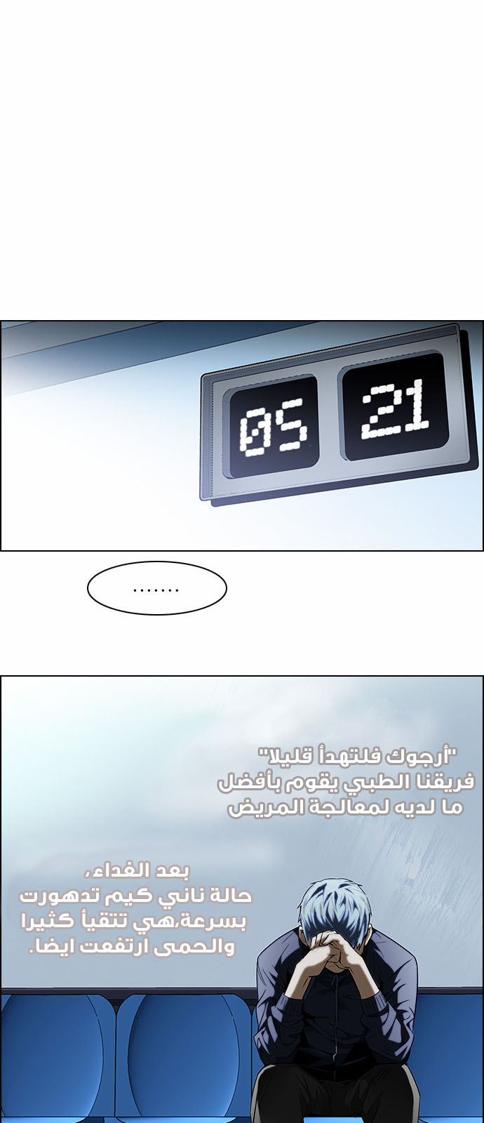 DICE: The Cube that Changes Everything: Chapter 138 - Page 35