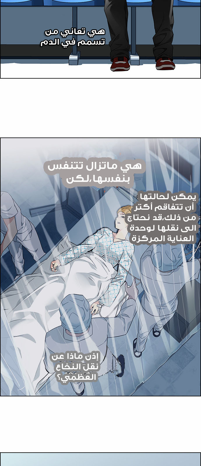 DICE: The Cube that Changes Everything: Chapter 138 - Page 36