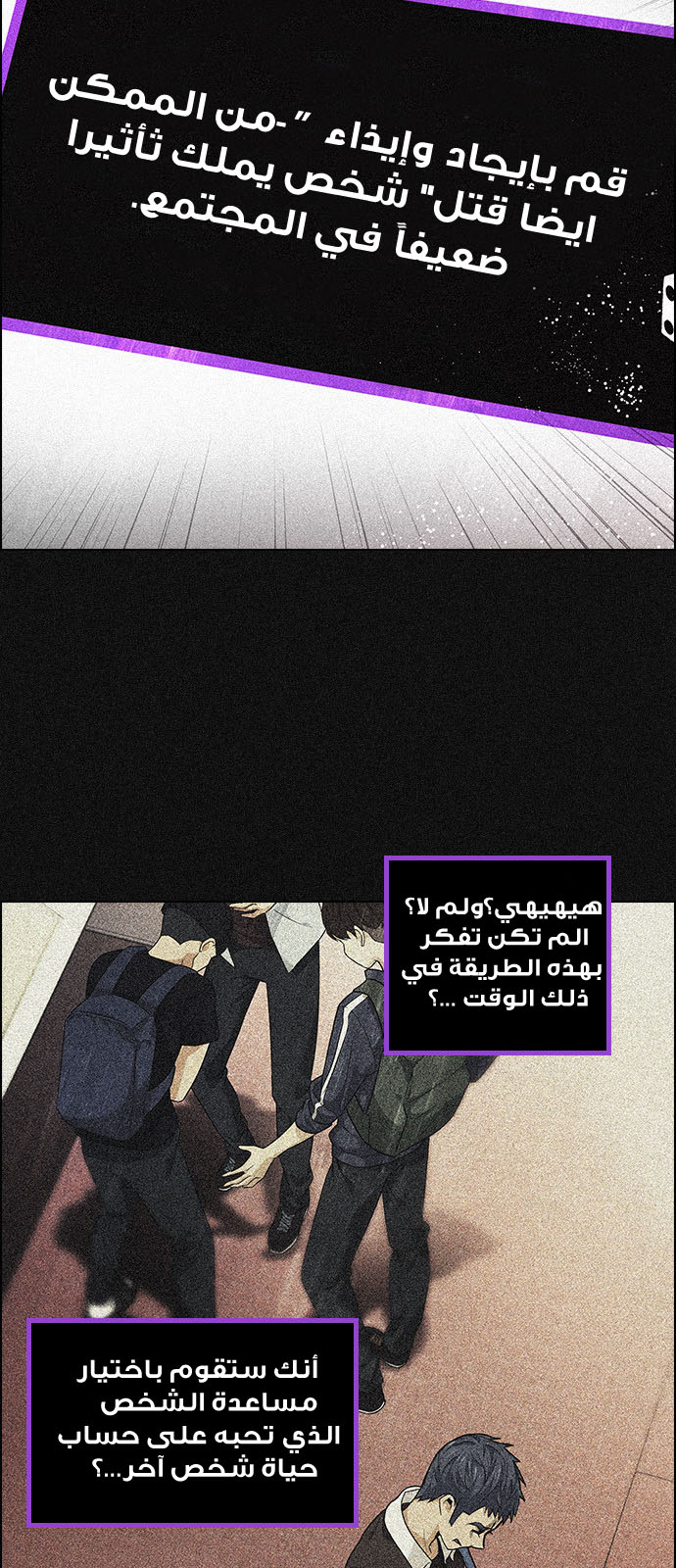 DICE: The Cube that Changes Everything: Chapter 138 - Page 43