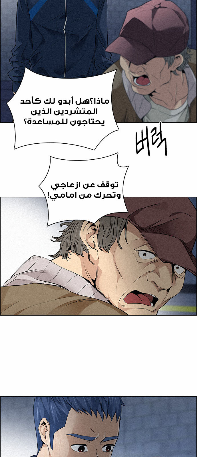 DICE: The Cube that Changes Everything: Chapter 138 - Page 46