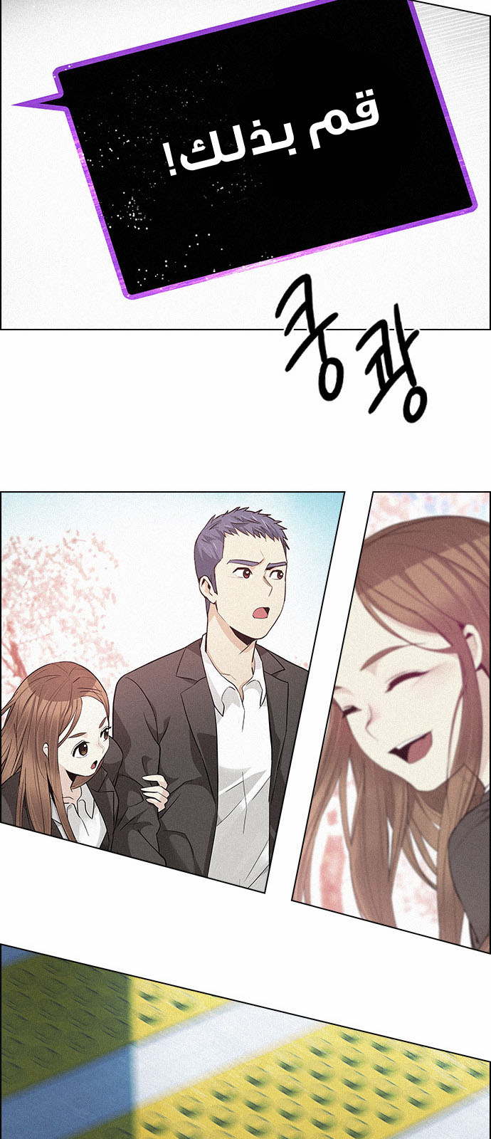 DICE: The Cube that Changes Everything: Chapter 138 - Page 52