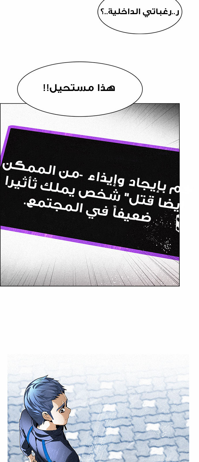 DICE: The Cube that Changes Everything: Chapter 139 - Page 2