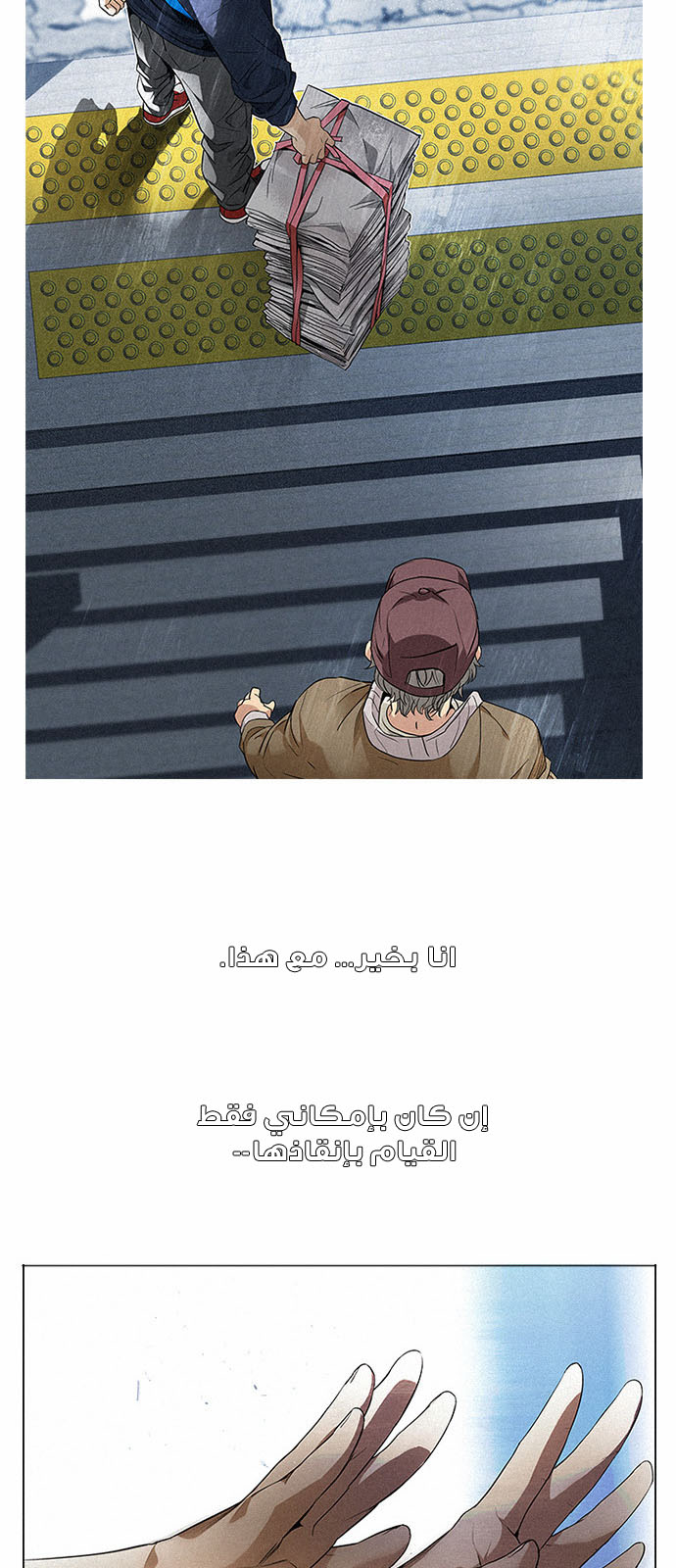 DICE: The Cube that Changes Everything: Chapter 139 - Page 3