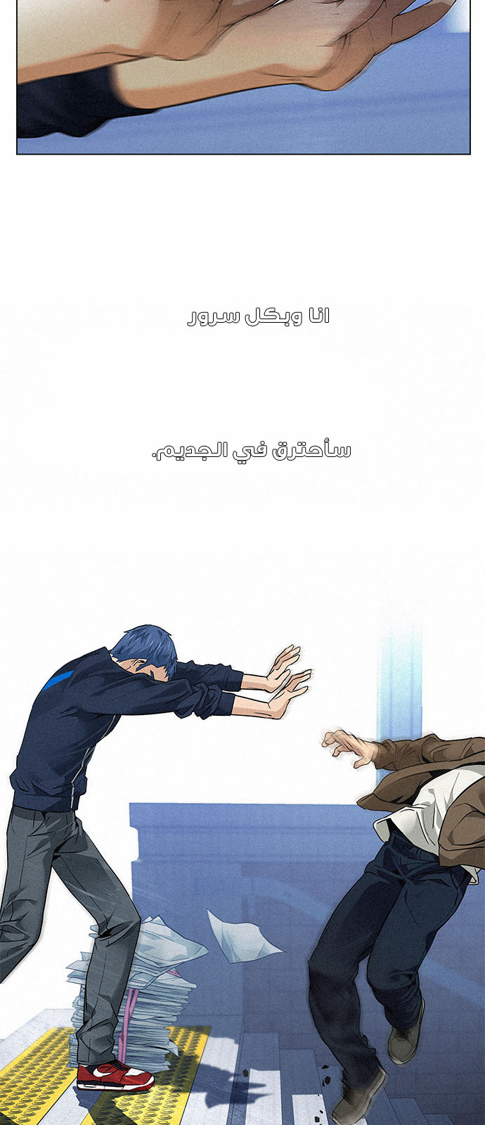 DICE: The Cube that Changes Everything: Chapter 139 - Page 4