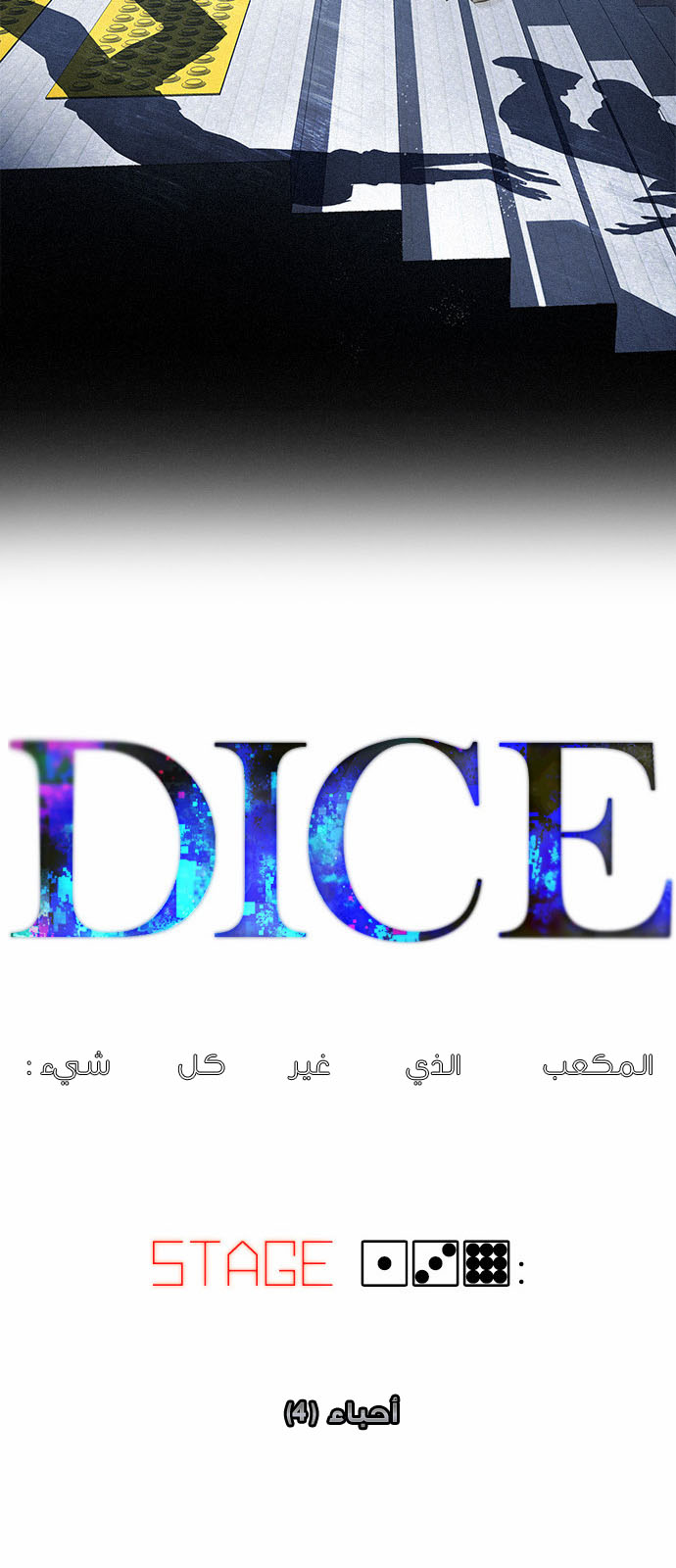 DICE: The Cube that Changes Everything: Chapter 139 - Page 5