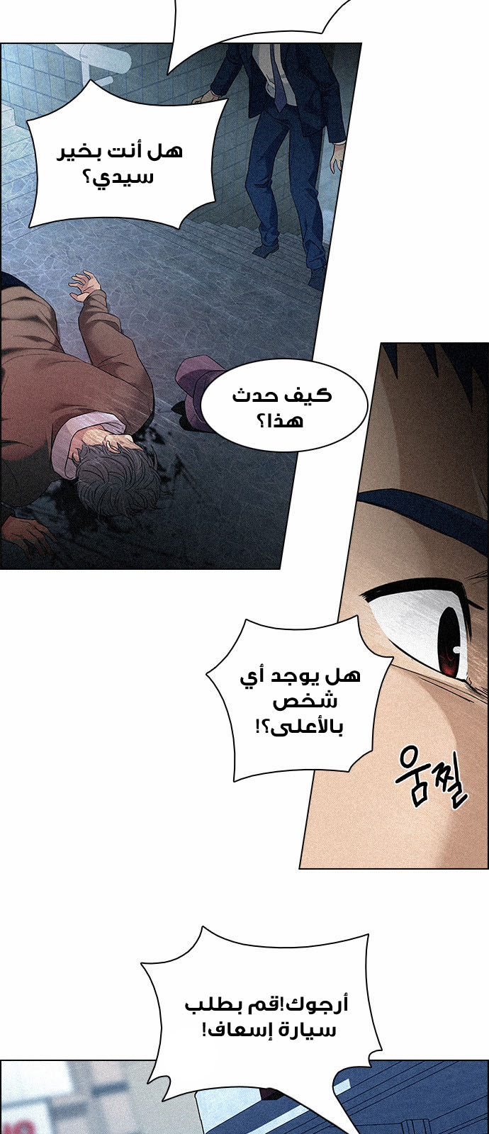 DICE: The Cube that Changes Everything: Chapter 139 - Page 11