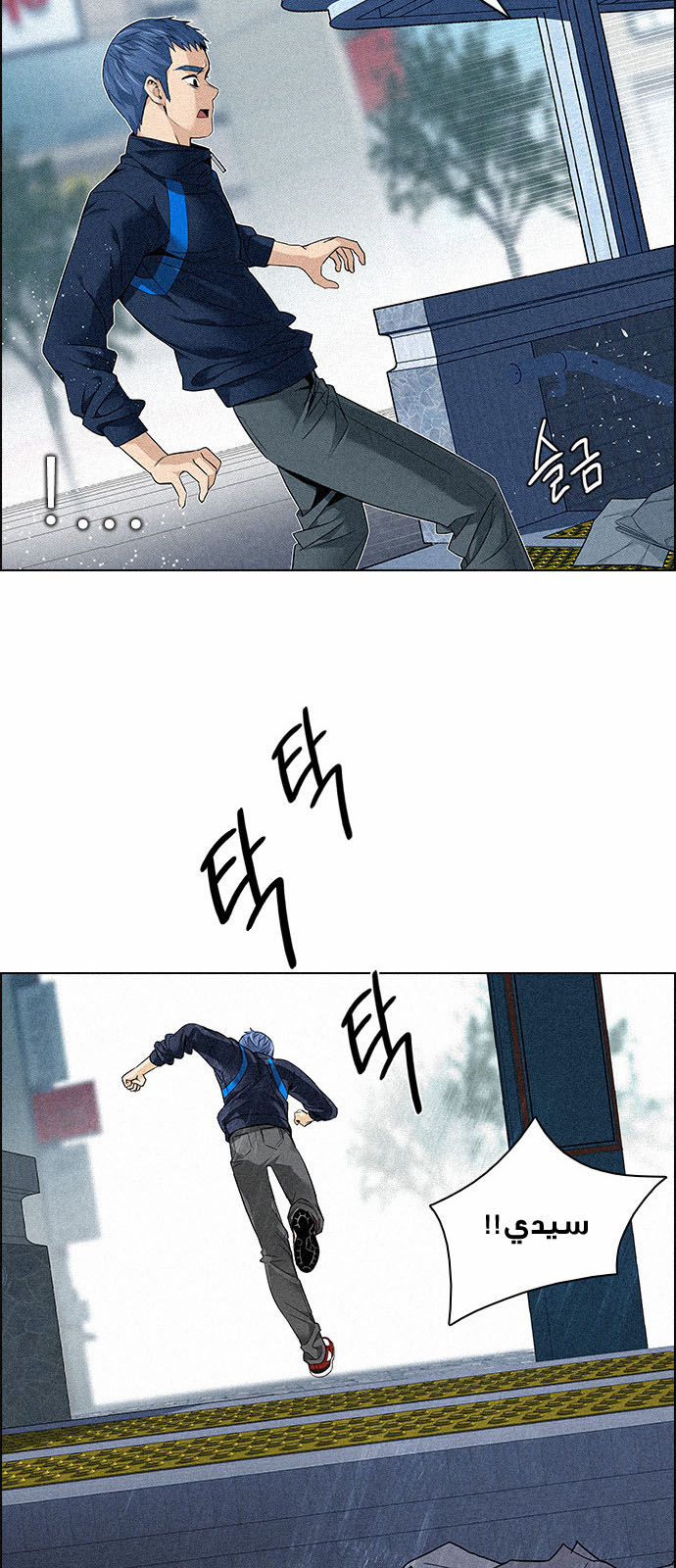 DICE: The Cube that Changes Everything: Chapter 139 - Page 12