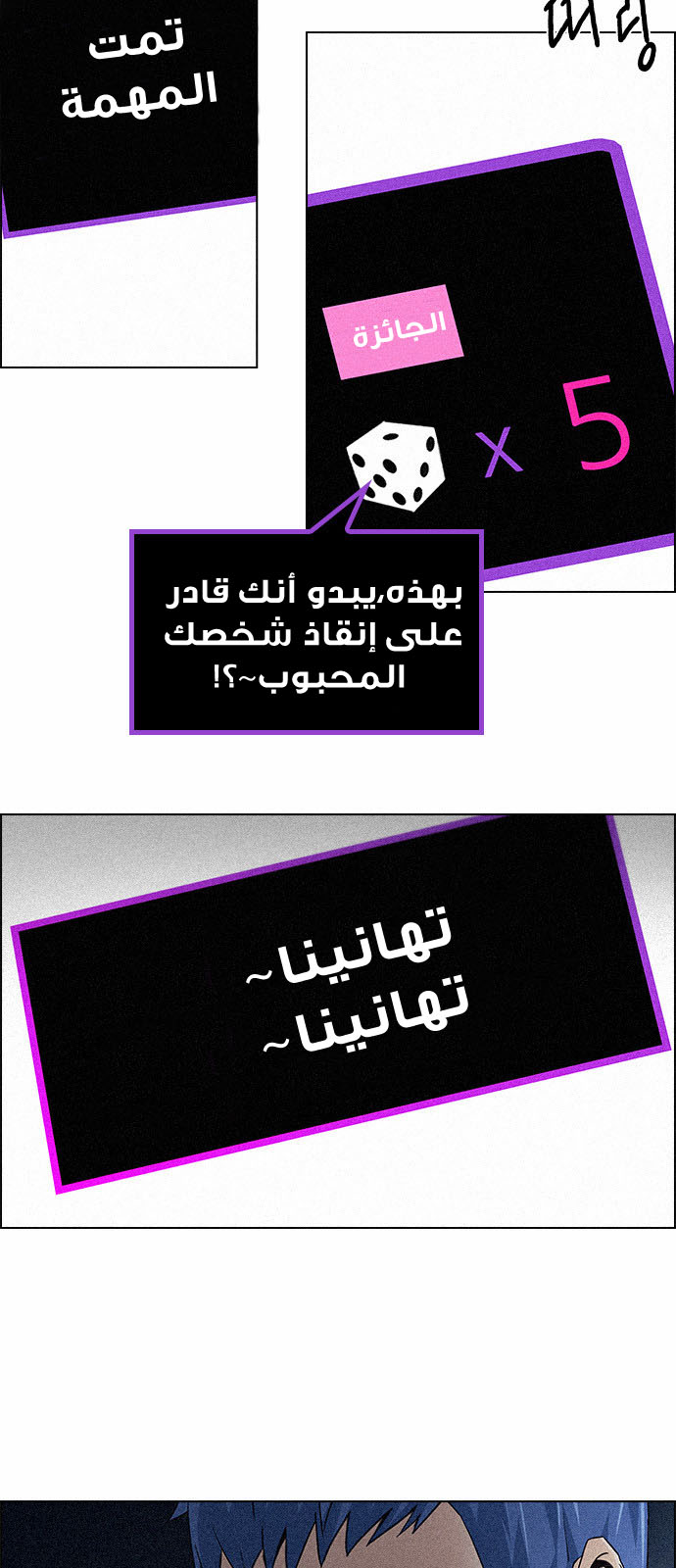 DICE: The Cube that Changes Everything: Chapter 139 - Page 15