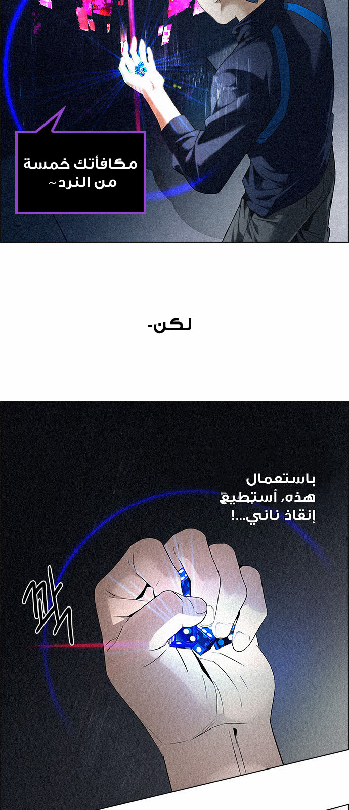 DICE: The Cube that Changes Everything: Chapter 139 - Page 17