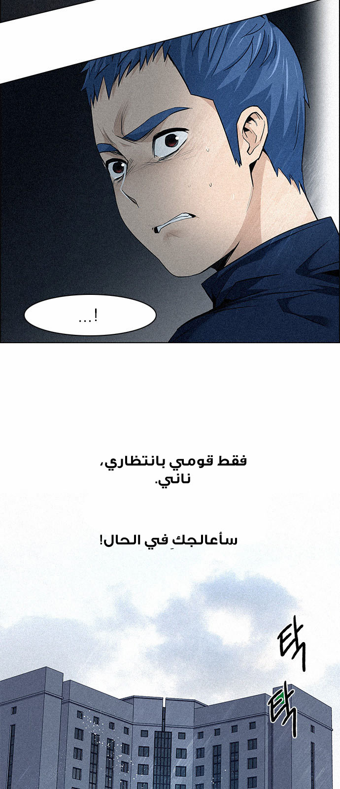 DICE: The Cube that Changes Everything: Chapter 139 - Page 18