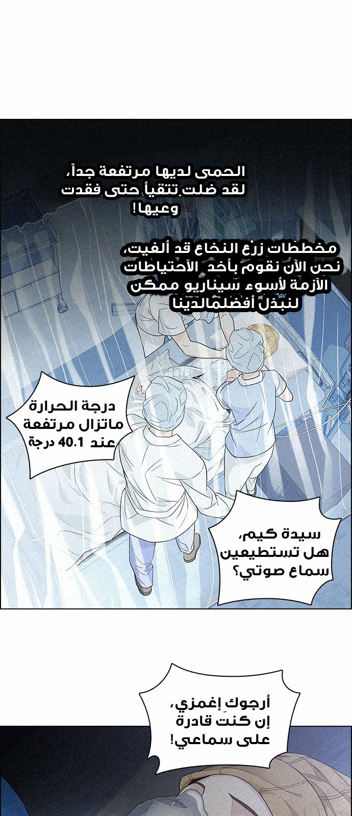 DICE: The Cube that Changes Everything: Chapter 139 - Page 21