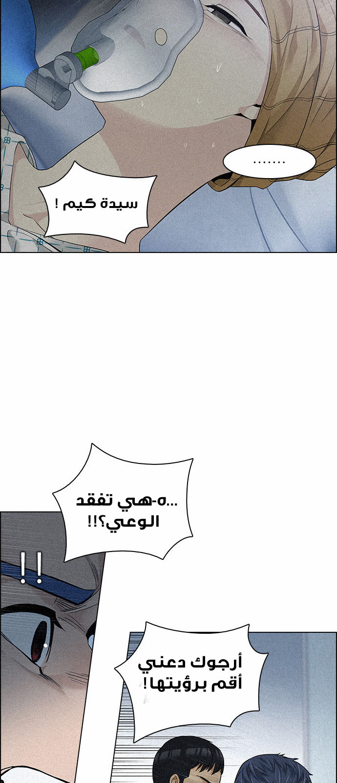 DICE: The Cube that Changes Everything: Chapter 139 - Page 22