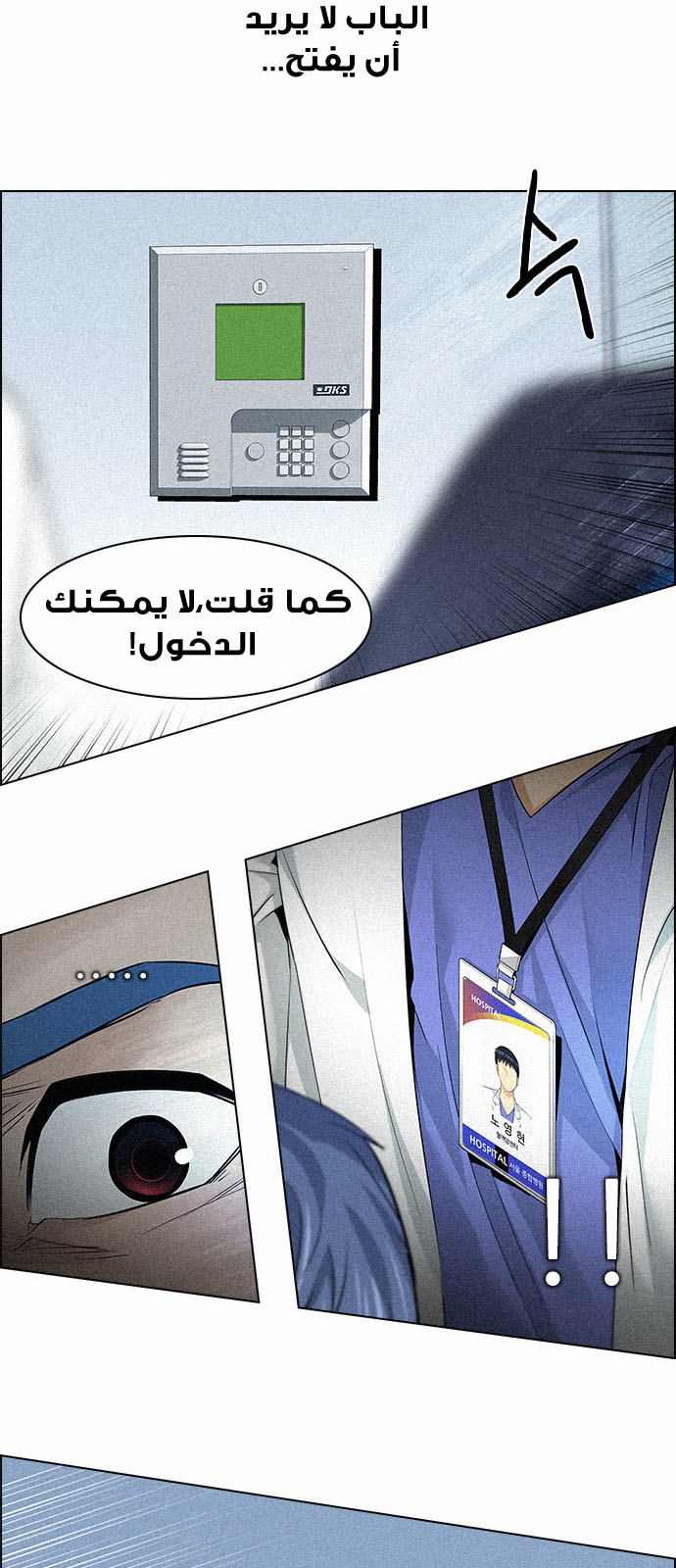 DICE: The Cube that Changes Everything: Chapter 139 - Page 24