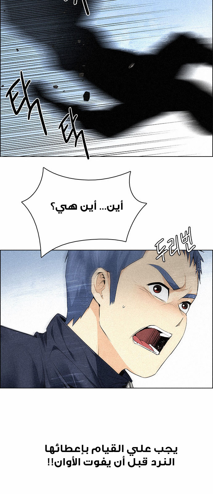 DICE: The Cube that Changes Everything: Chapter 139 - Page 29