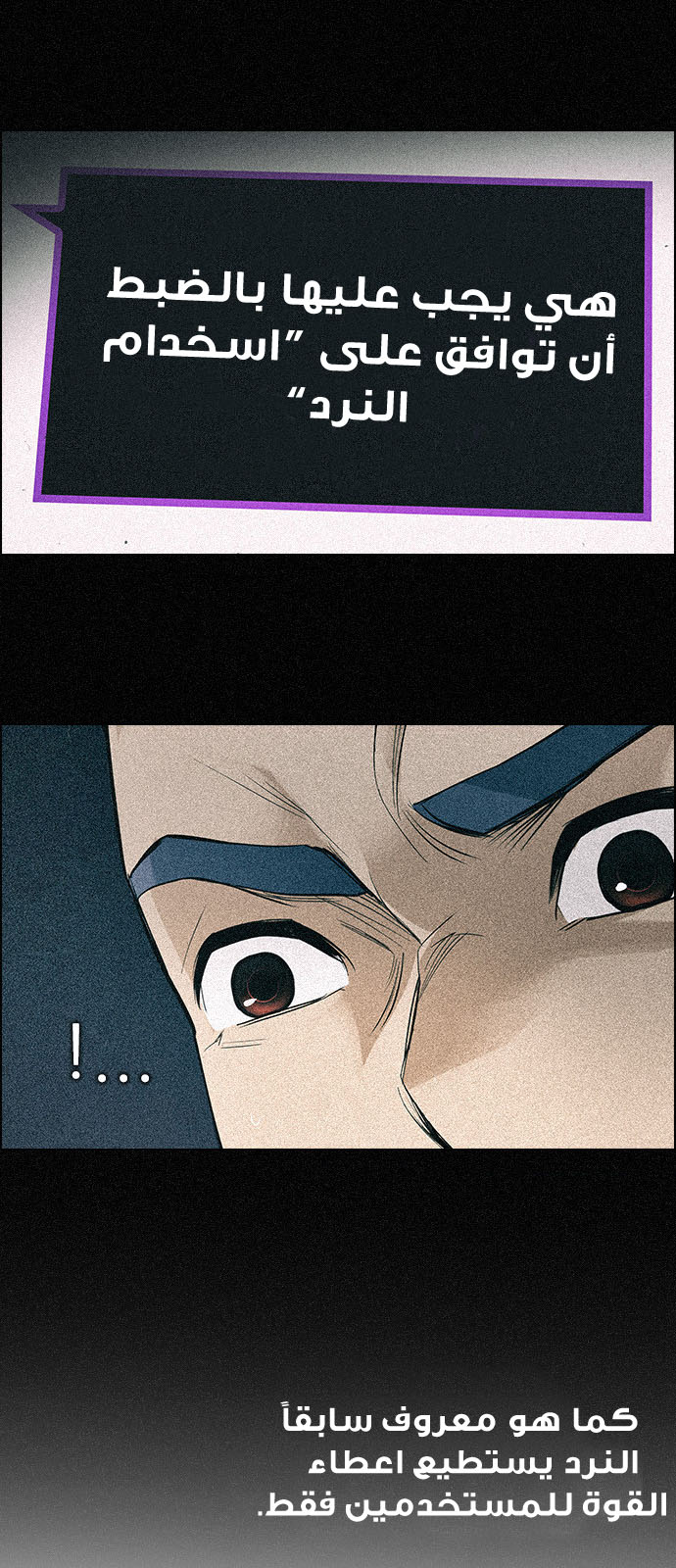 DICE: The Cube that Changes Everything: Chapter 139 - Page 31