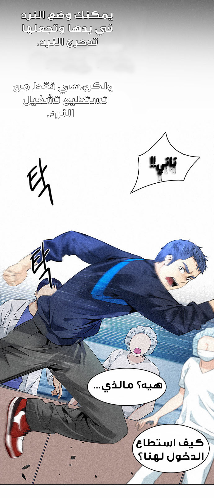 DICE: The Cube that Changes Everything: Chapter 139 - Page 32