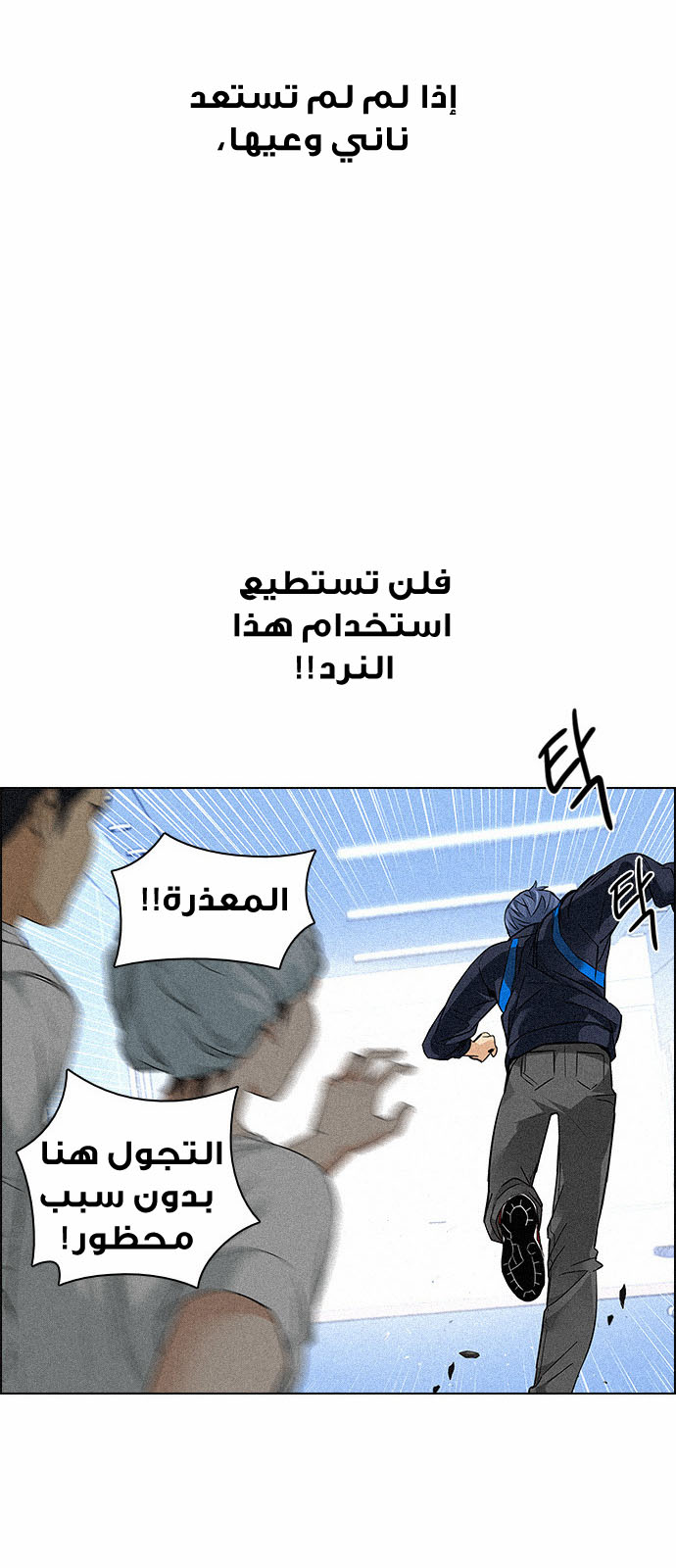 DICE: The Cube that Changes Everything: Chapter 139 - Page 33