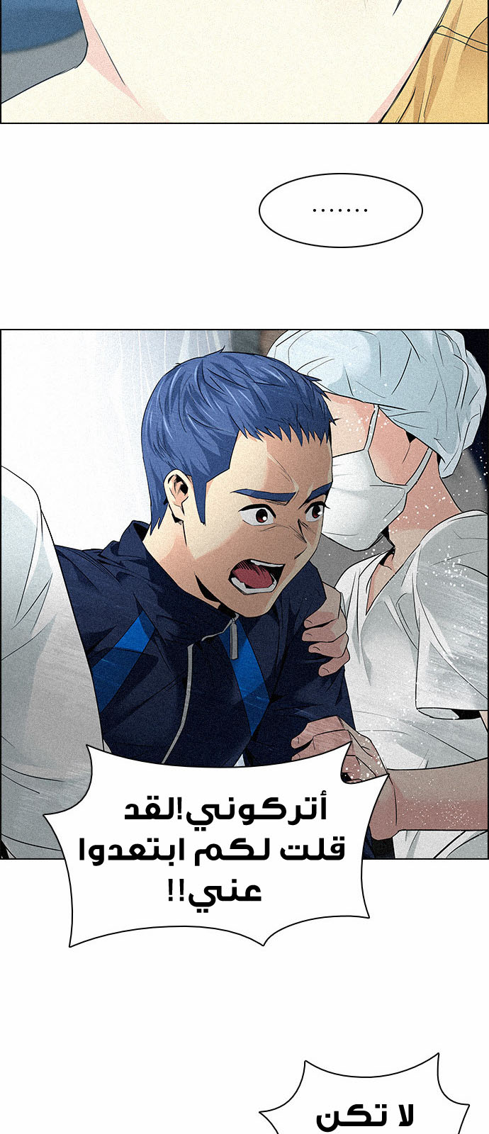 DICE: The Cube that Changes Everything: Chapter 139 - Page 39