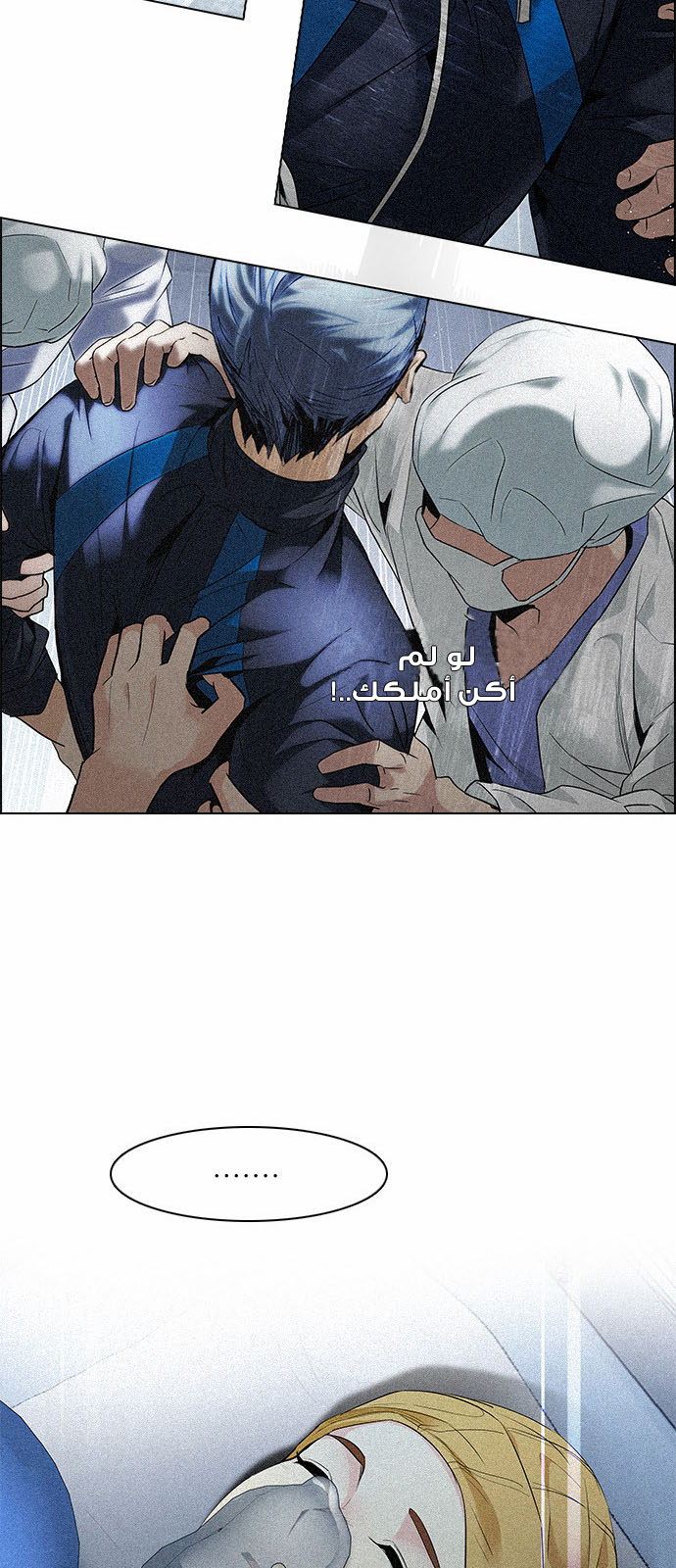 DICE: The Cube that Changes Everything: Chapter 139 - Page 49