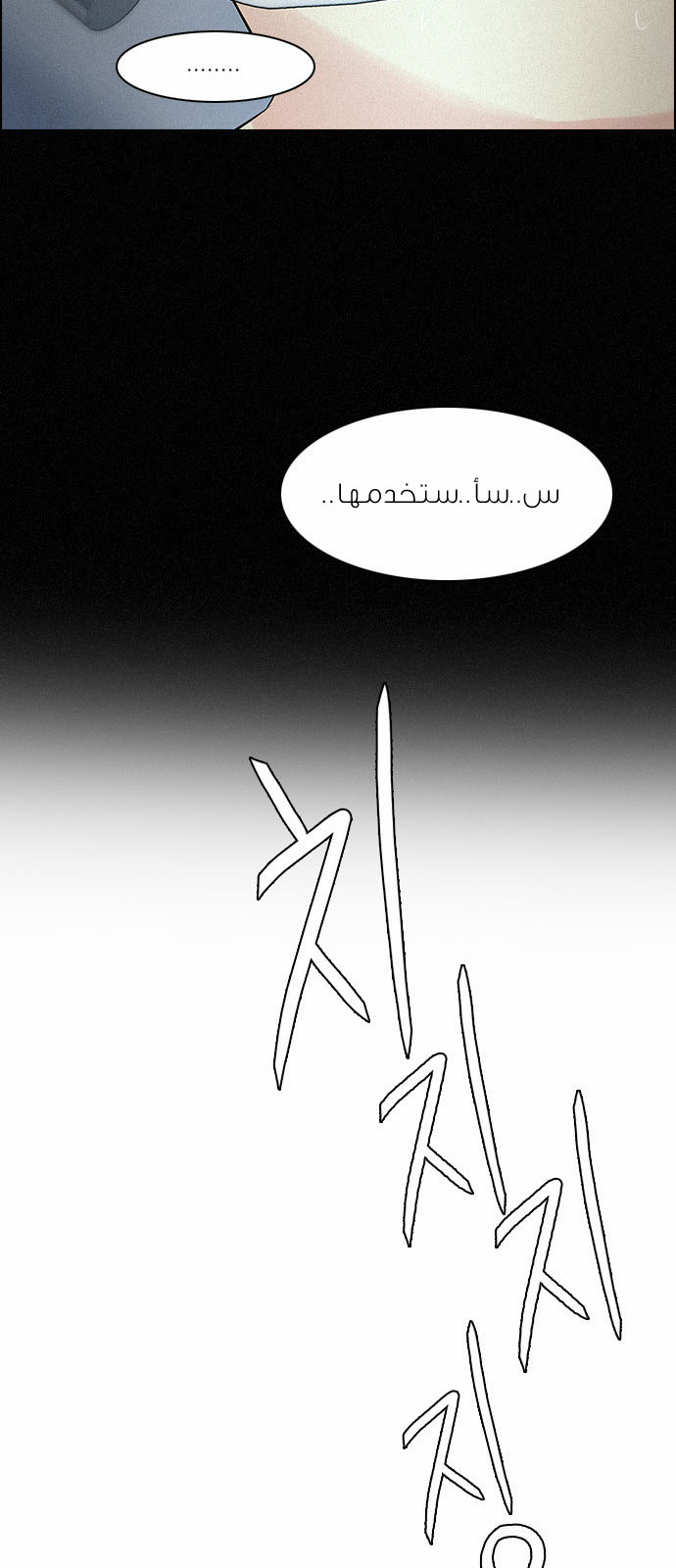 DICE: The Cube that Changes Everything: Chapter 139 - Page 58