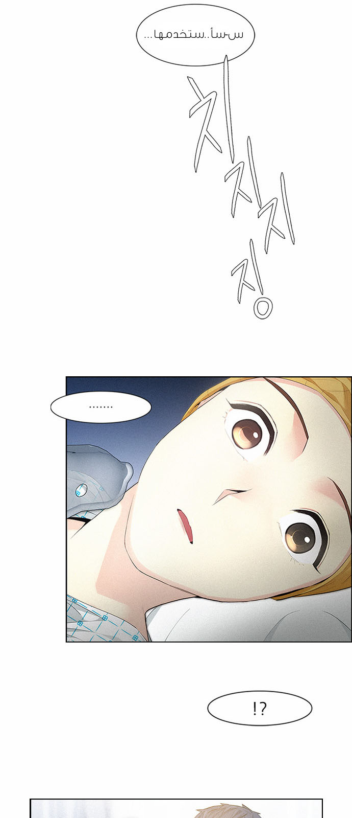 DICE: The Cube that Changes Everything: Chapter 140 - Page 2