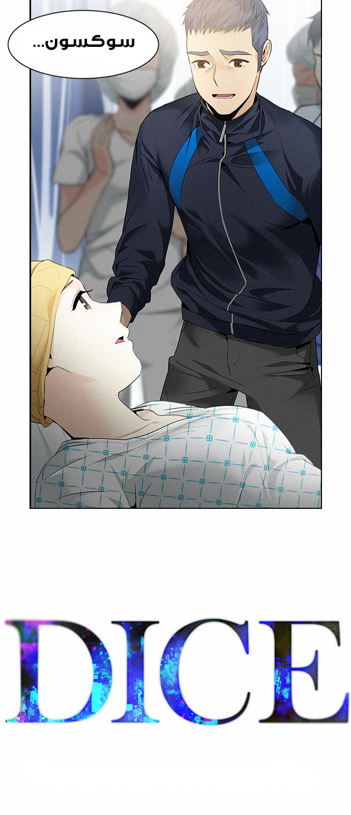 DICE: The Cube that Changes Everything: Chapter 140 - Page 3