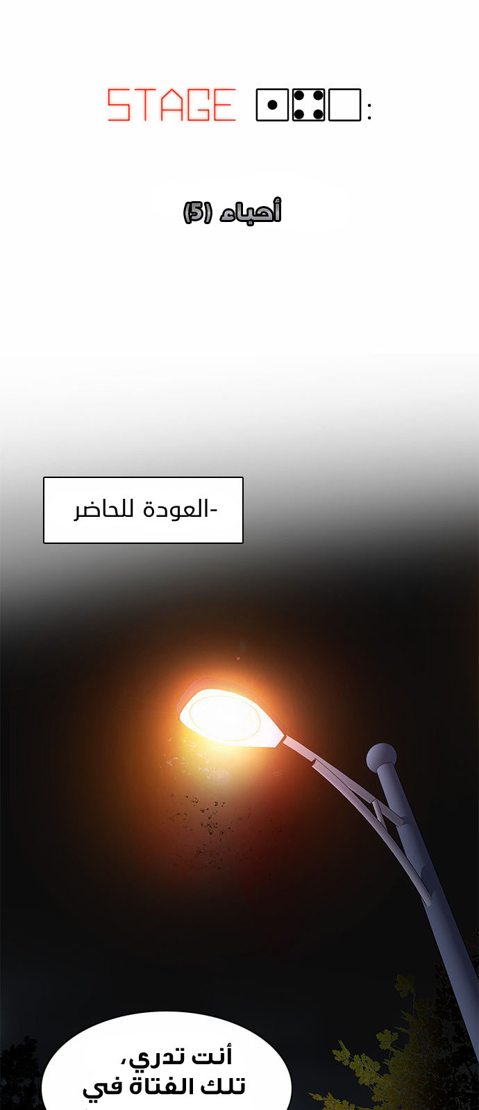 DICE: The Cube that Changes Everything: Chapter 140 - Page 4