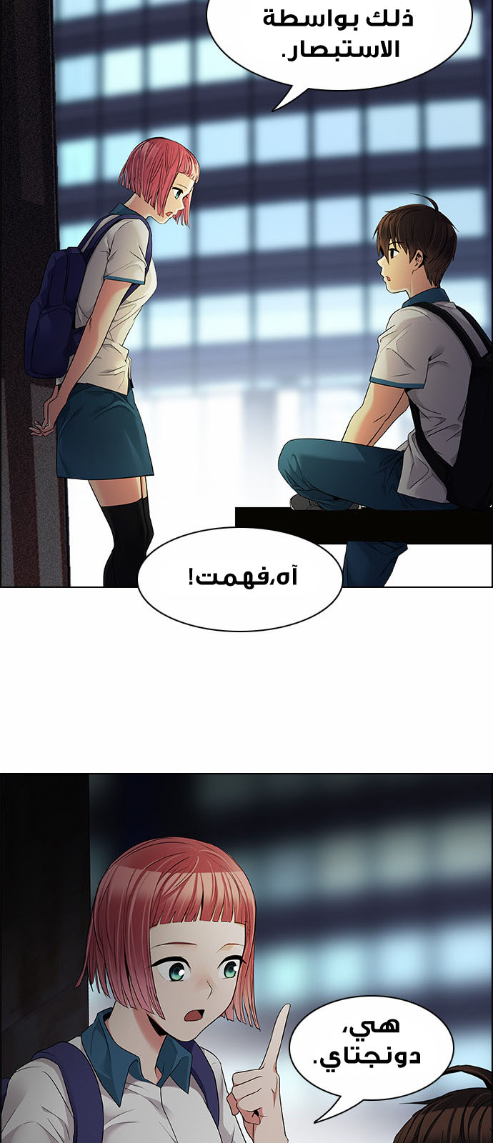 DICE: The Cube that Changes Everything: Chapter 140 - Page 6