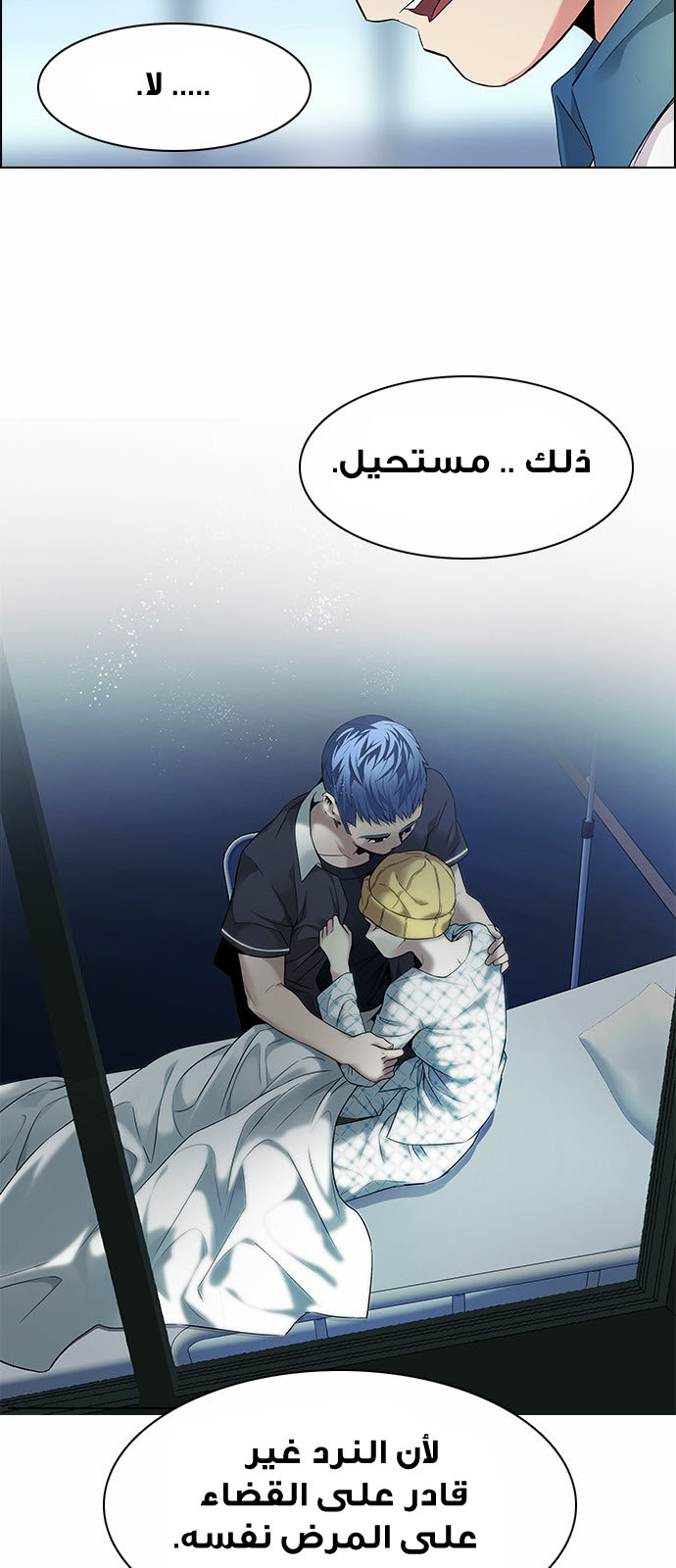 DICE: The Cube that Changes Everything: Chapter 140 - Page 8