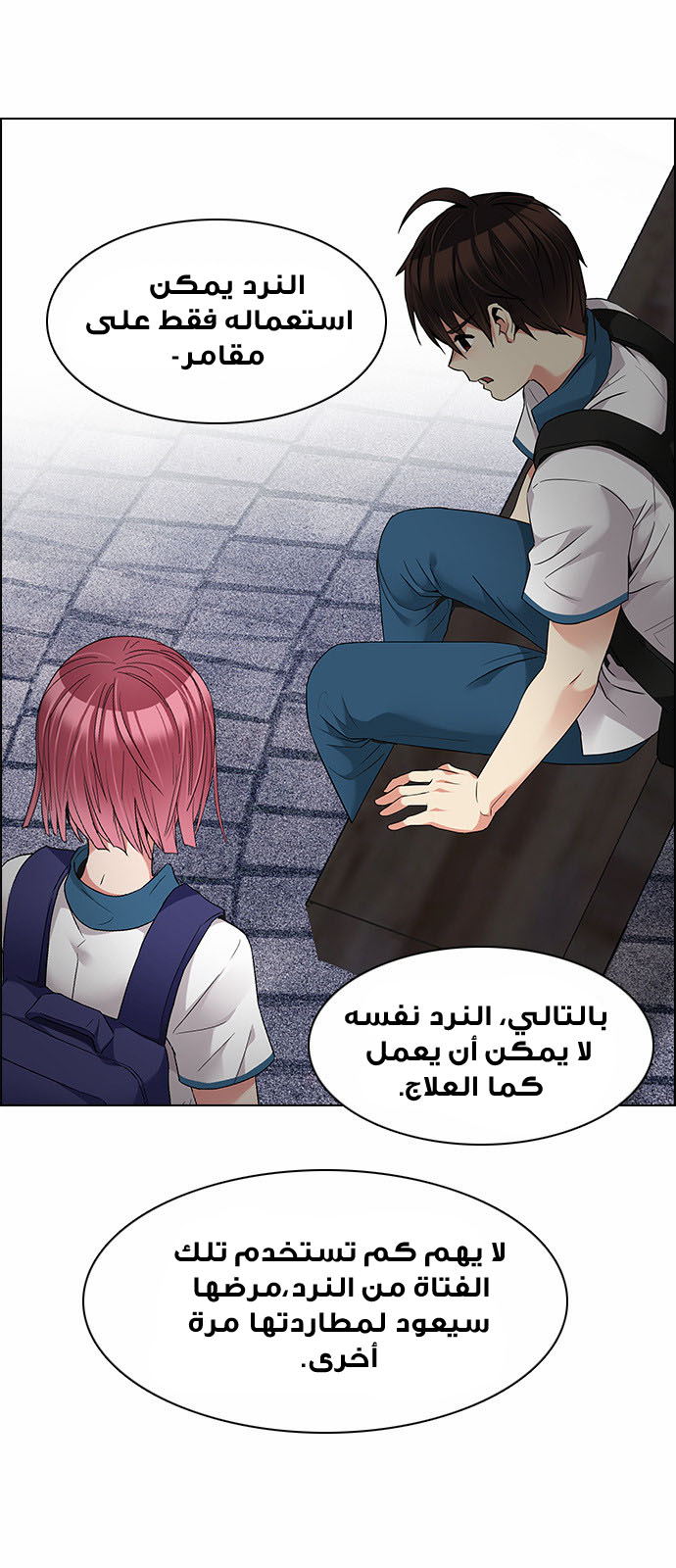 DICE: The Cube that Changes Everything: Chapter 140 - Page 14