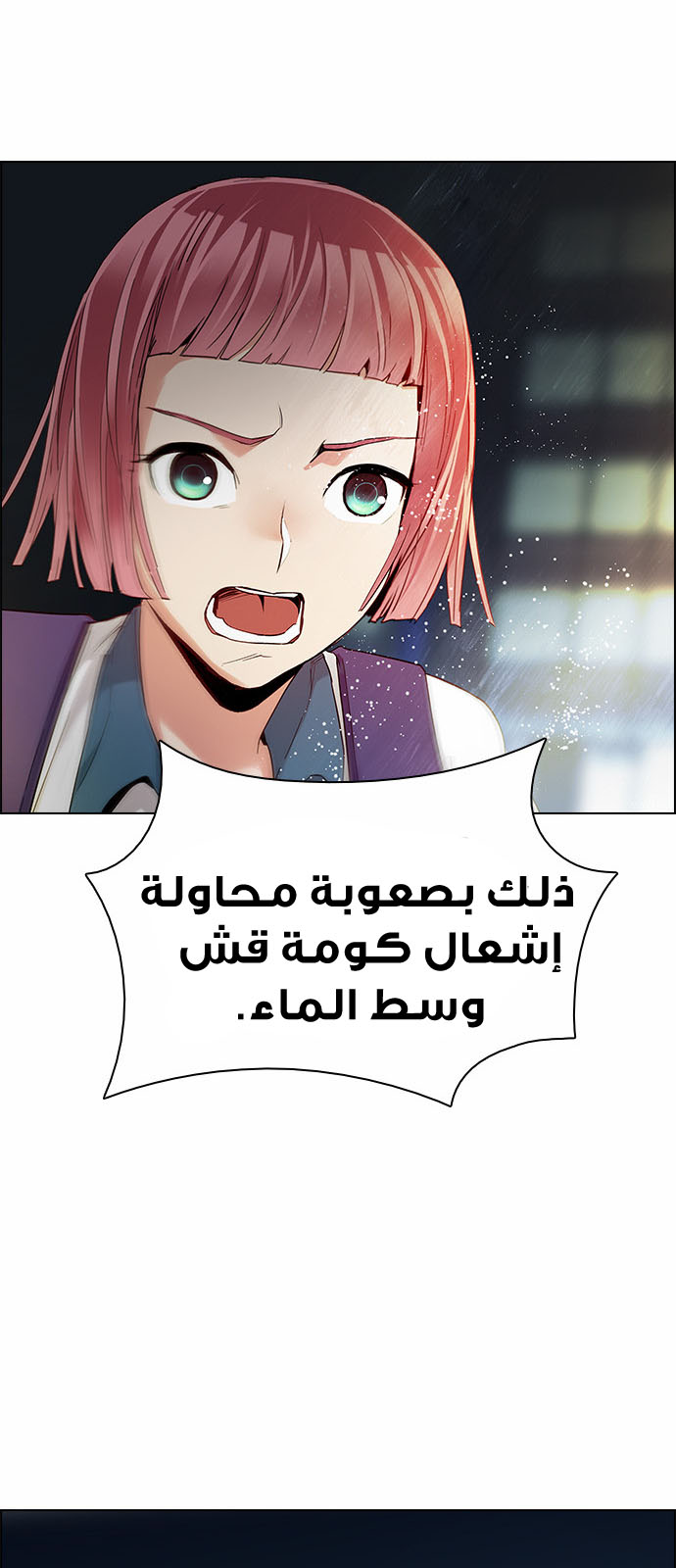 DICE: The Cube that Changes Everything: Chapter 140 - Page 15