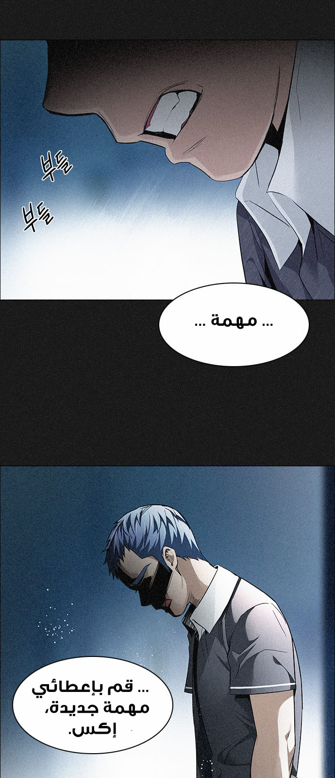 DICE: The Cube that Changes Everything: Chapter 140 - Page 25